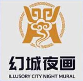 幻城夜画
